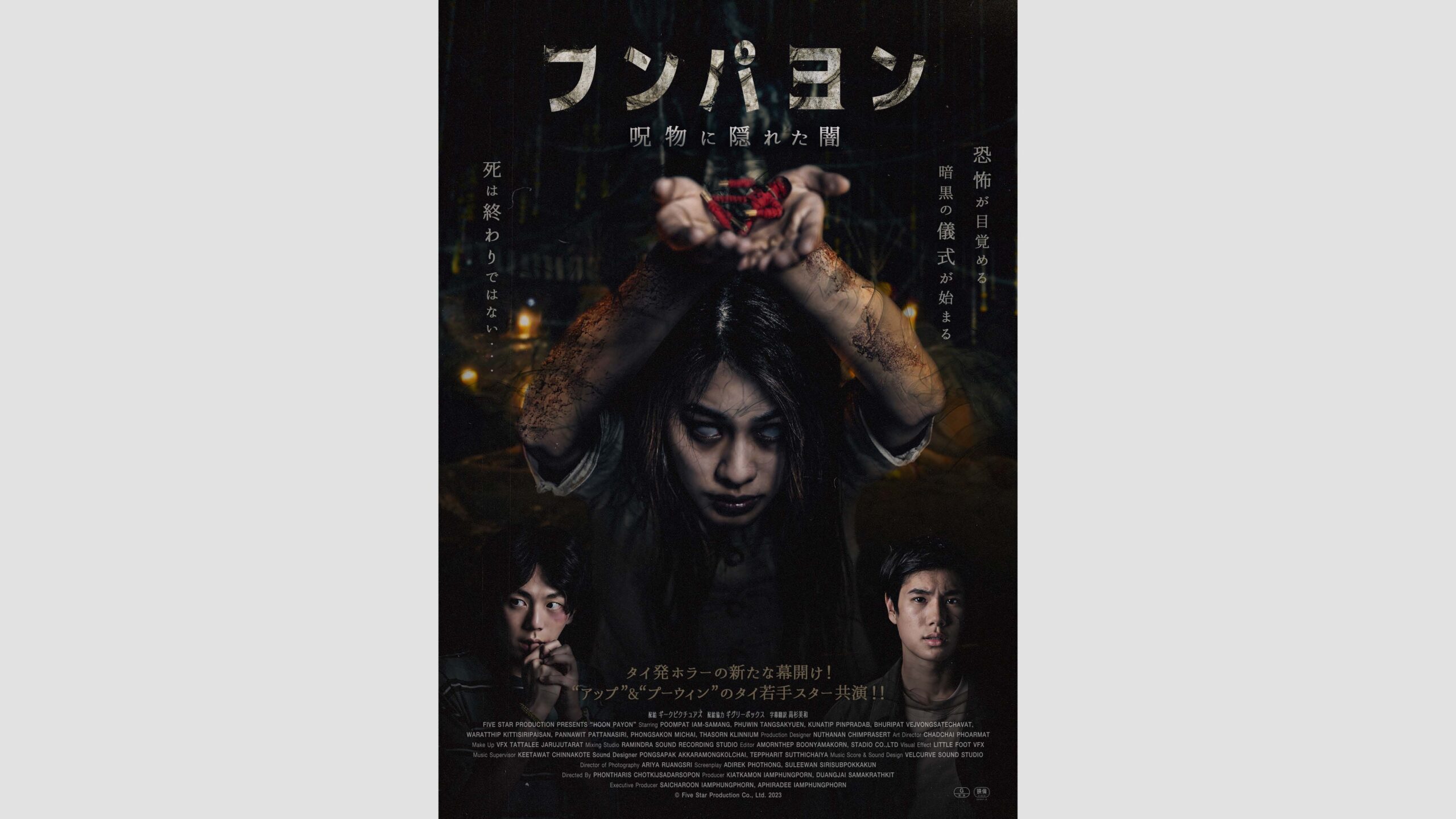 “hoon Payon” A New Era Horror Movie From Thailand Will Be Released Overseas For The First Time 