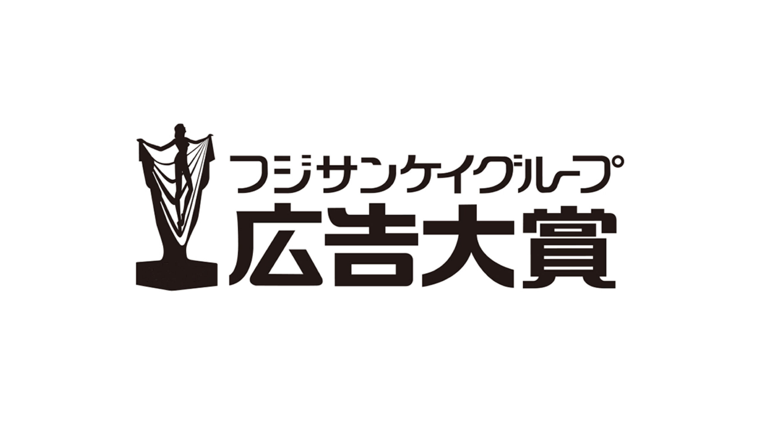 “Fuji Sankei Group Advertising Awards” Award Report