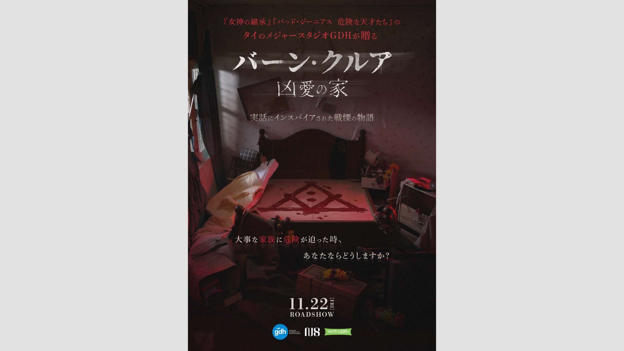 Second overseas film distribution, suspense horror film “HOME FOR RENT ...